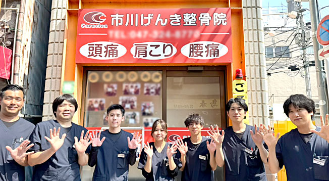 市川げんき整骨院【鍼灸】