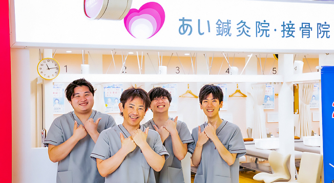 あい鍼灸院・接骨院　ホワイティ梅田院