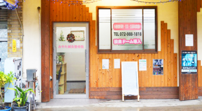 みやた鍼灸整骨院/みやたマッサージ鍼灸院
