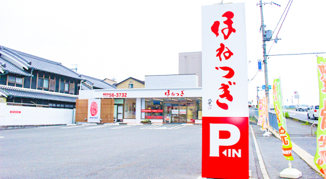 ほねつぎ広陵町接骨院／広陵町はりきゅう院