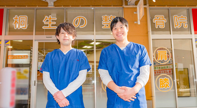 桐生の整骨院