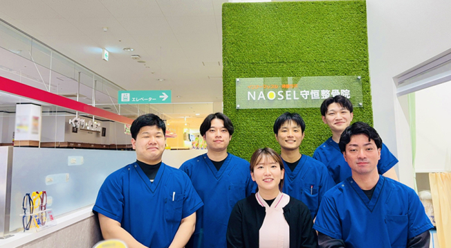 ＮＡＯＳＥＬ守恒整骨院