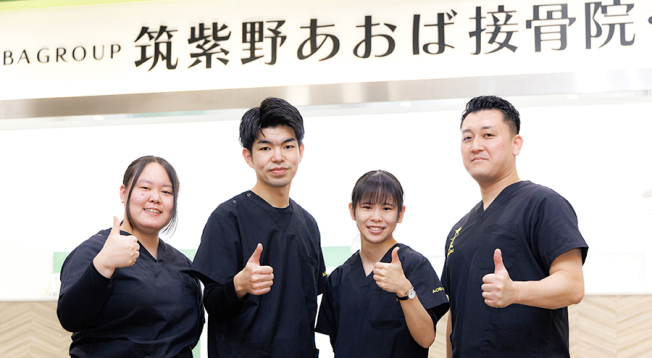 筑紫野あおば接骨院はりきゅう院