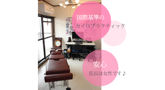 スパイナルケア浅草カイロプラクティックセンター