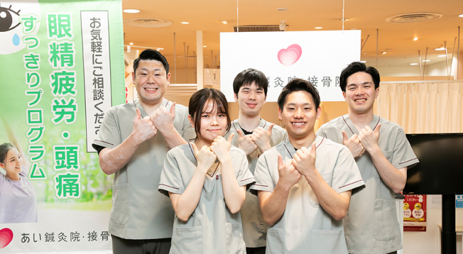 あい鍼灸院・接骨院　心斎橋院