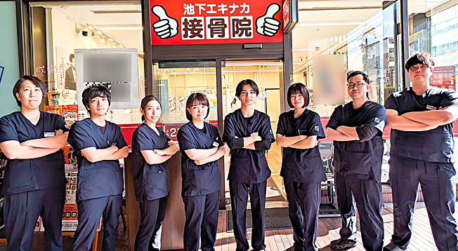 池下エキナカ接骨院