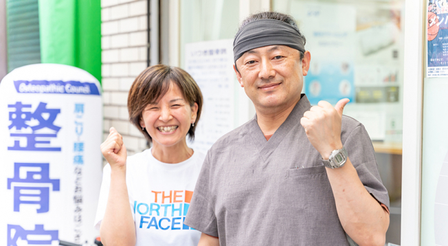 いつき整骨院