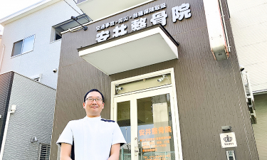 安井整骨院　四條畷院の代表的な写真