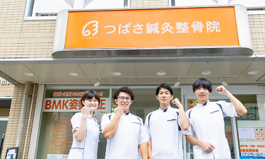 つばさ鍼灸整骨院の代表的な写真