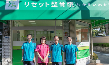 リセット整骨院　わかえいわた院【鍼灸】の代表的な写真