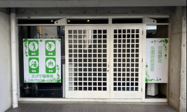えびす整骨院　長堀橋駅院の代表的な写真