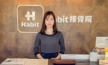 Ｈａｂｉｔ接骨院の代表的な写真