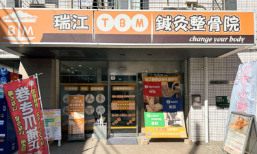 瑞江ＴＢＭ鍼灸整骨院の代表的な写真