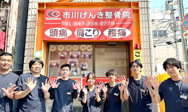 市川げんき整骨院【鍼灸】の代表的な写真