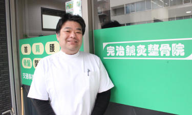 完治鍼灸整骨院の代表的な写真