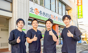 北４２条あおば鍼灸整骨院の代表的な写真