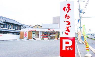 ほねつぎ広陵町接骨院／広陵町はりきゅう院の代表的な写真