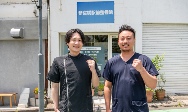 参宮橋駅前整骨院の代表的な写真