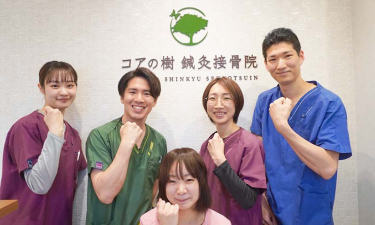 コアの樹　鍼灸接骨院の代表的な写真
