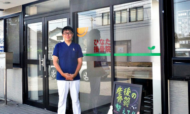 ひなた接骨院の代表的な写真