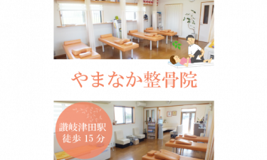 やまなか整骨院の代表的な写真