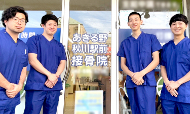 あきる野秋川駅前接骨院の代表的な写真