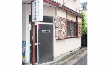 ホーム温灸院の代表的な写真