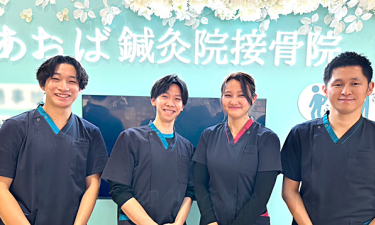 あおば鍼灸院接骨院　アピタ千代田橋店の代表的な写真