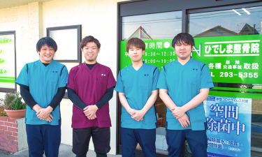 ひでしま整骨院　遠賀川駅院の代表的な写真