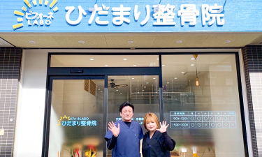 ビフォーネＬＡＢＯひだまり整骨院　十三の代表的な写真