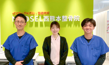 ＮＡＯＳＥＬ西熊本整骨院の代表的な写真