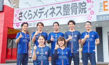 さくらメディネス整骨院　寺田町院の代表的な写真
