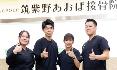 筑紫野あおば接骨院はりきゅう院の代表的な写真