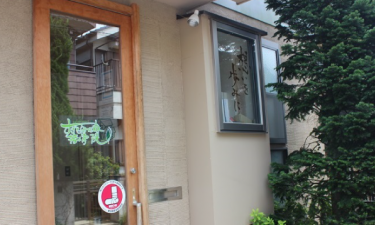 すぎなみの森接骨院の代表的な写真