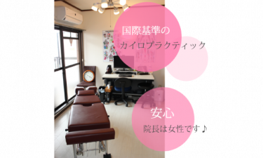 スパイナルケア浅草カイロプラクティックセンターの代表的な写真