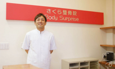 さくら整骨院の代表的な写真
