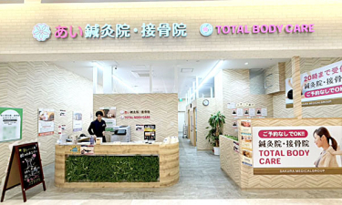 あい鍼灸院・接骨院　イオンモール仙台上杉院の代表的な写真