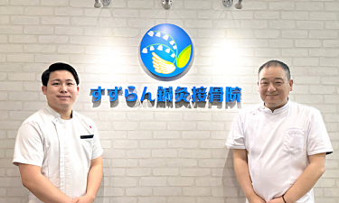 幕張すずらん鍼灸接骨院の代表的な写真