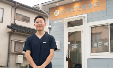 かわばた整骨院　姶良院の代表的な写真