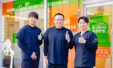 澄川あおば整骨院の代表的な写真