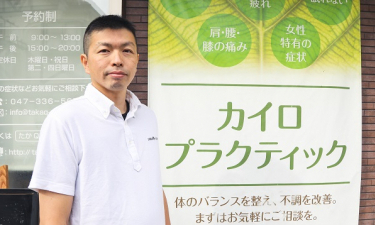 たかＱカイロプラクティックセンターの代表的な写真