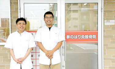 夢のはり灸接骨院【鍼灸】の代表的な写真