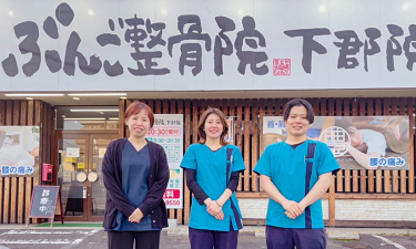 ぶんご整骨院　下郡院【鍼灸】の代表的な写真