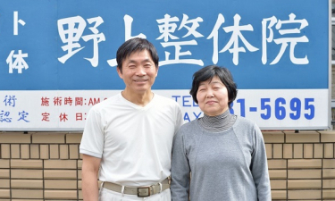 野上整体院の代表的な写真