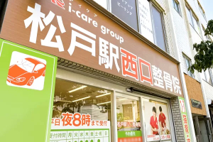 塚田はりきゅう接骨院の外観画像