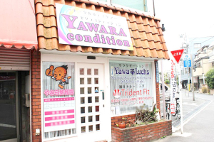 やわら整骨院の外観画像