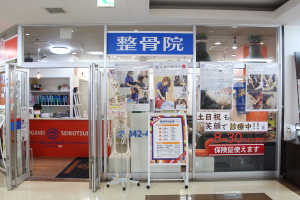 花小金井駅前整骨院の外観画像