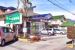 やわら接骨院の外観
