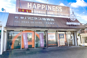 刈谷ハピネス接骨院・整体院の外観画像