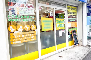 こもれび鍼灸整骨院の外観画像